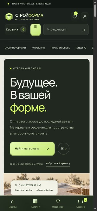 Стройформа на телефоне